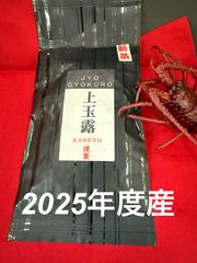 上玉露　100g入　新茶　三重県産　玉露　お茶