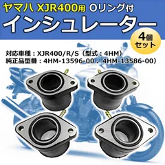 400ヤマハ純正新品  XJR400/400R インシュレーター一式