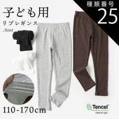 種類25：ホワイト/140cm リブレギンス 子供 キッズ 女の子 シンプル 柔らかい 肌に優しい 伸縮性 リブ レギンスパンツ レギパン 10分丈 ジュニア ガールズ スパッツ 無地 ストレッチ ボトムス ウエストゴム 保育園 小学生 通園 通学 こども服 