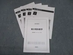 2023年最新】鉄緑会 東大 数学 30年の人気アイテム - メルカリ