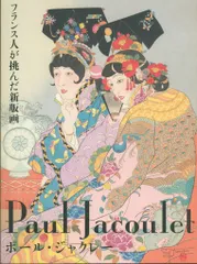 2025年最新】ポール・ジャクレーの人気アイテム - メルカリ