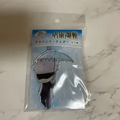 呪術廻戦 傘っこ アクリルキーホルダー 五条悟