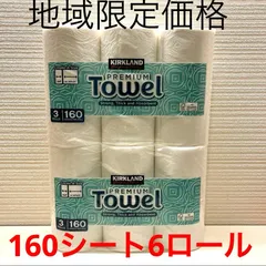 コストコ キッチンペーパー 6ロール　160シート