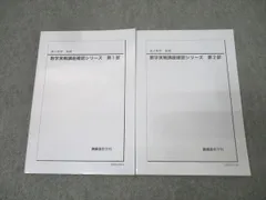 鉄緑会 高3 文系数学 入試数学問題集 第1/2部 テキスト通年セット 2024 計2冊 022S0D Amazon.co.jp: 鉄緑会 高3文系数学 入試数学問題集 第2部 : おもちゃ