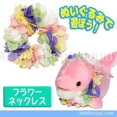 ぬいぐるみ用 アクセサリー フラワーコスプレ ぬいぐるみで遊ぼう お花の首飾り フラワーネックレス