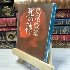 【限定550部作品の220番】島尾敏雄著　硝子障子のシルエット　葉篇小説集 硝子障子のシルエット: 葉篇小説集 (講談社文芸文庫 しB 2