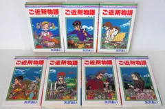ご近所物語 全7巻 完結セット (りぼんマスコットコミックス) 2mvetro ご近所物語 全7巻 完結セット (りぼんマスコットコミックス