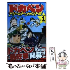 ドカベン ドリームトーナメント編1～28巻＋水島新司全仕事-