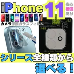 ＊ カメラレンズカバー iPhone11 iPhone11Pro iPhone11ProMax iPhone 用 保護フィルム フィルム  カメラカバー カメラ保護 レンズ 強化 カメラレンズ  ＊SD-002 2
