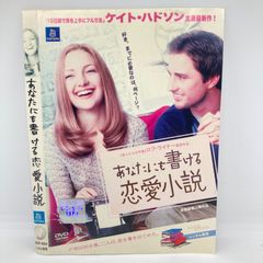 ★あなたにも書ける恋愛小説 [DVD]★送料無料★