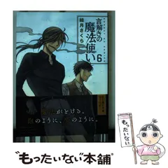 2025年最新】言解きの魔法使い 3 の人気アイテム - メルカリ 