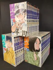 H2 全巻34巻　全て初版　中古　全巻新品ブックカバー付 H2全34巻 あだち充 - メルカリ