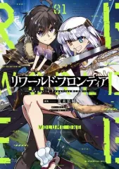 【中古】B6コミック リワールド・フロンティア / 荒木佑輔