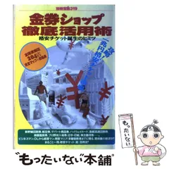 【中古】 全国金券ショップ・マップ 決定版/同文舘出版/小松由和 中古】 全国金券ショップ・マップ 決定版/同文舘出版/小松由和