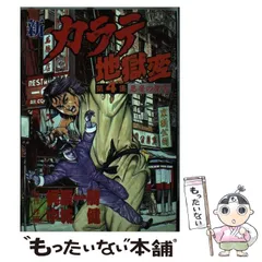 2026年最新】新カラテ地獄変の人気アイテム - メルカリ