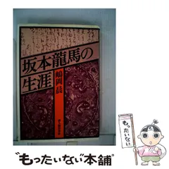 2024年最新】坂本龍馬 書の人気アイテム - メルカリ