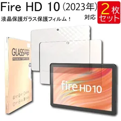 液晶保護ガラスフィルム 2枚セット Fire HD 10（第13世代）2023年発売モデル保護フィルム ガラス ガラスフィルム 強化ガラス 液晶保護 硬度9H 送料無料のサムネイル