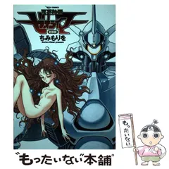 中古】 冥王計画ゼオライマー 新装版 （リュウコミックス） / ち