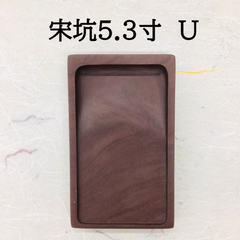端渓硯　宋坑　5．3寸　(U)