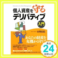 2024年最新】デリバティブ入門の人気アイテム - メルカリ