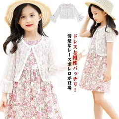 半袖ボレロ 長袖ボレロ ベビー キッズ カーディガン 子供服 女の子 レースボレロジャケット 赤ちゃん ドレスボレロ 可愛い 夏 薄手 透かし編み 春秋 おしゃれ フォーマル 結婚式 発表会 子供ドレ#dongdong11029