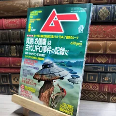 2025年最新】ムー 雑誌の人気アイテム - メルカリ