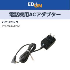 【04191】パナソニック　電話機用ACアダプター　PNLV247JP0Z