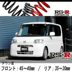 2024年最新】RS-Rダウンサス タント L375Sの人気アイテム - メルカリ