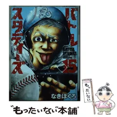 バトルスタディーズ1〜38中古 バトルスタディーズ 38 : 中古 | なきぼくろ | 古本の通販なら