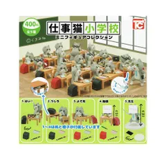 仕事猫小学校 ミニフィギュアコレクション レア2種入り 全5種セット