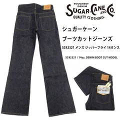 2026年最新】Sugar Cane ブーツカットデニム・フレアデニムの人気