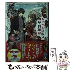 帝都あやかし屋敷の契約花嫁1 帝都あやかし屋敷の契約花嫁 【連載版】: 1｜無料漫画（マンガ