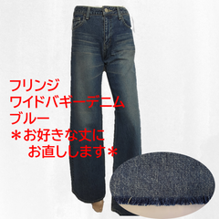＊＊良品特価＊＊　フリンジ　ワイドバギーデニム　裾上げ対応　ジーンズ　ブルー人気商品　レディース　M・Lサイズ（29・30インチ相当）　カテゴリーC