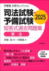 2026年最新】肢別本 予備試験の人気アイテム - メルカリ