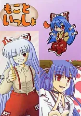 【中古】男性向一般同人誌 ≪東方≫ もこといっしょ / 草薙ゆーと / シンヤ / JJSS/試験的な何か。/オレンジペコ