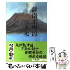 2024年最新】示現流の人気アイテム - メルカリ