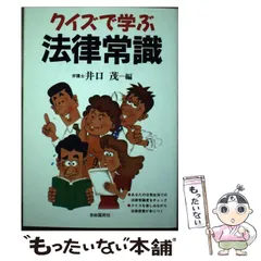 【中古】 会社法の常識 違法行為は不測の損害を生む/中央経済社/井口茂 中古】 会社法の常識 違法行為は不測の損害を生む/中央経済社/井口茂