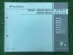 HONDA XR250/XRバハ サービスマニュアル　パーツリスト６版セット XR250 XRバハ パーツリスト 6版 ホンダ 正規 中古 MD30-100～140