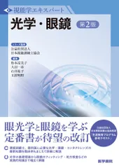視能学第3版 文光堂 眼科学 | 株式会社文光堂