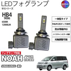 ノア 60系 前期 後期 HB4 LED フォグランプ 12V 12000ルーメン 60W 一体型 高輝度LED 9S