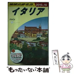 【中古】 地球の歩き方 ５７（’９７～’９８版）/ダイヤモンド・ビッグ社/ダイヤモンド・ビッグ社 中古】 地球の歩き方 49（2001～2002年版