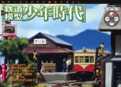 2025年最新】鉄道模型少年時代の人気アイテム - メルカリ