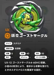 ベイブレードX BEYBLADE X ブレード単品/ゴーストサークル UX-12 ランダムブースターVol.5
