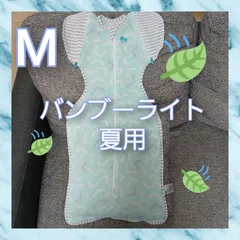 【84】美品◎スワドルアップ◎バンブーライト◎Mサイズ◎ミントカラー◎赤ちゃんぐっすり◎のびのびサラサラ◎ママも休める奇跡のおくるみ◎ラブツリー◎