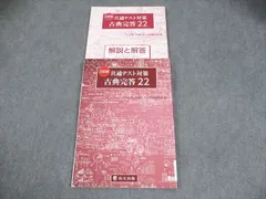尚文出版 三訂版 共通テスト対策 古典完答22 2022 014S1B