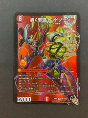 【今だけ割引】25RP3DMRDM1/DM1 轟く邪道 レッドゾーン DMR