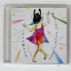 ゲスの極み乙女】 馳せ合いレコード風コースター - e+Shop