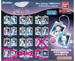 ホロライブ Blue Journey 「夜明けのうた」 アクリルチャームセット × 8種セット hololive ガチャガチャ カプセルトイ ガチャ Vtuber vtuber 湊あくあ 癒月ちょこ 戌神ころね 兎田ぺこら 大神ミオ 不知火フレア 白銀ノエル