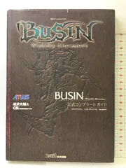 BUSIN~Wizardry Alternative~公式コ アトラス 成沢 大輔