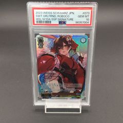 PSA10 甘い彼女 ロボ子さん ホロライブ ヴァイスシュヴァルツ - メルカリ